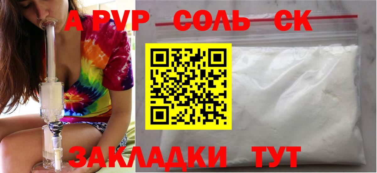 A-PVP VHQ Долгопрудный