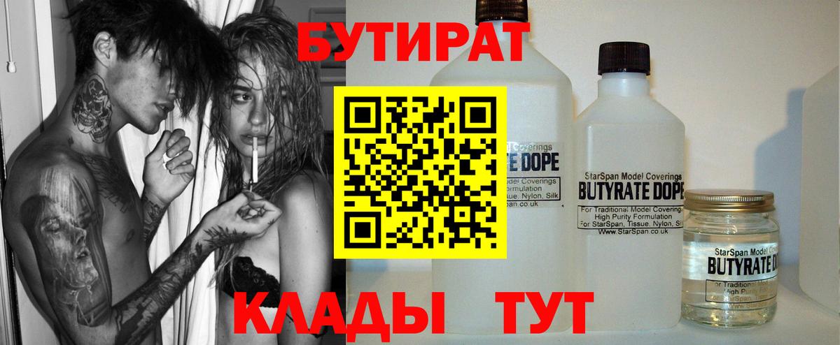 БУТИРАТ оксибутират  Вход с VPN  Долгопрудный 