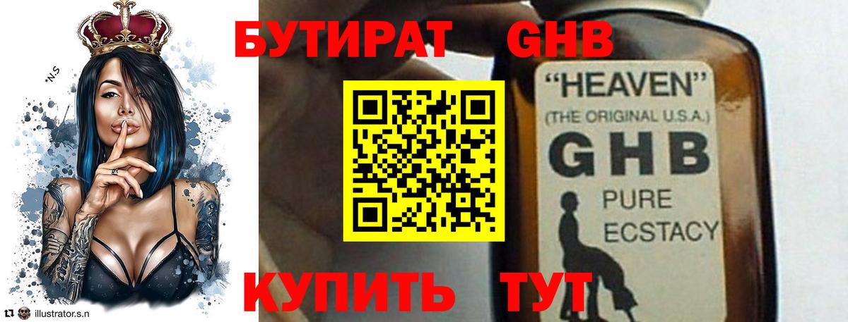 Бутират 1.4BDO Долгопрудный