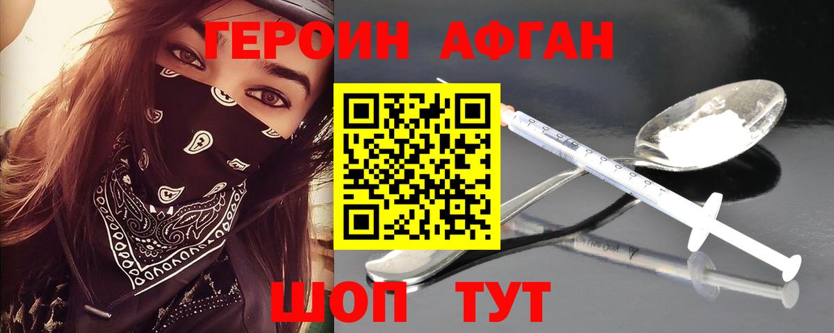ГЕРОИН VHQ Долгопрудный