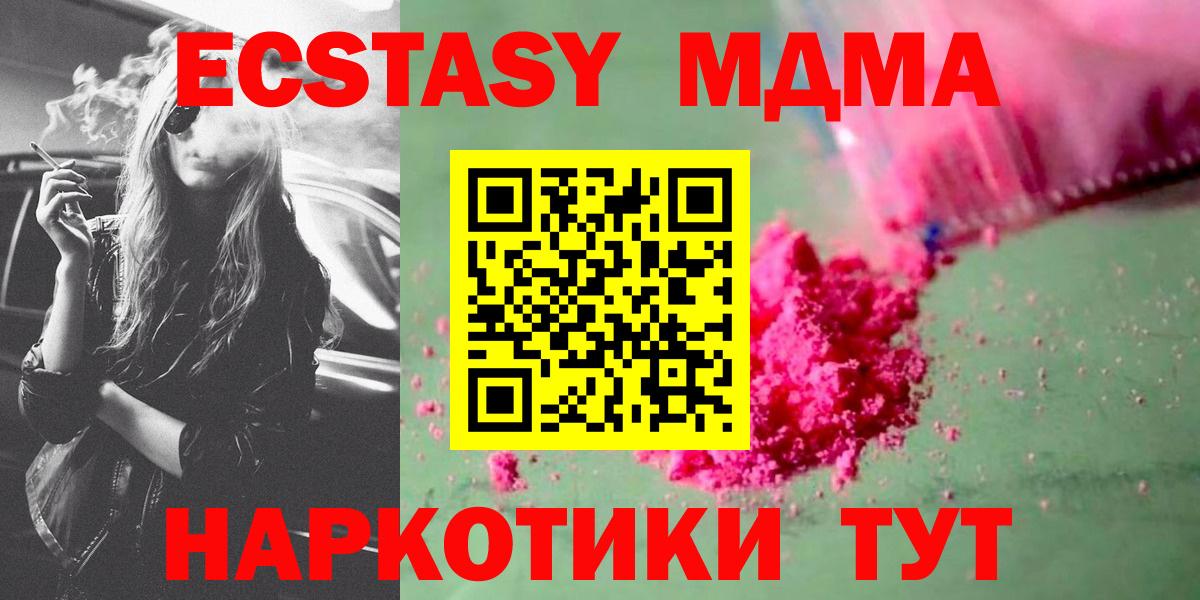 МДМА кристаллы  Вход с VPN  МДМА crystal  Долгопрудный 