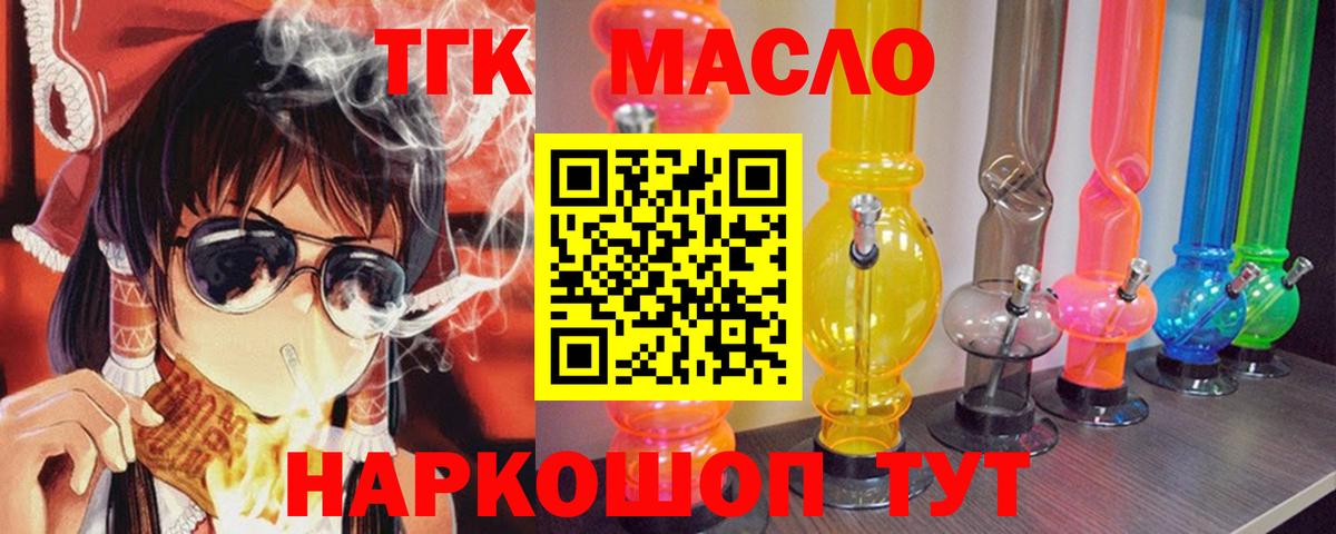 ТГК гашишное масло  Вход с VPN  Долгопрудный 